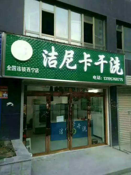 洁尼卡干洗事业运营部携手上海美娃洗涤 真心服务洗染行业家人 共铸洗染服务新篇章