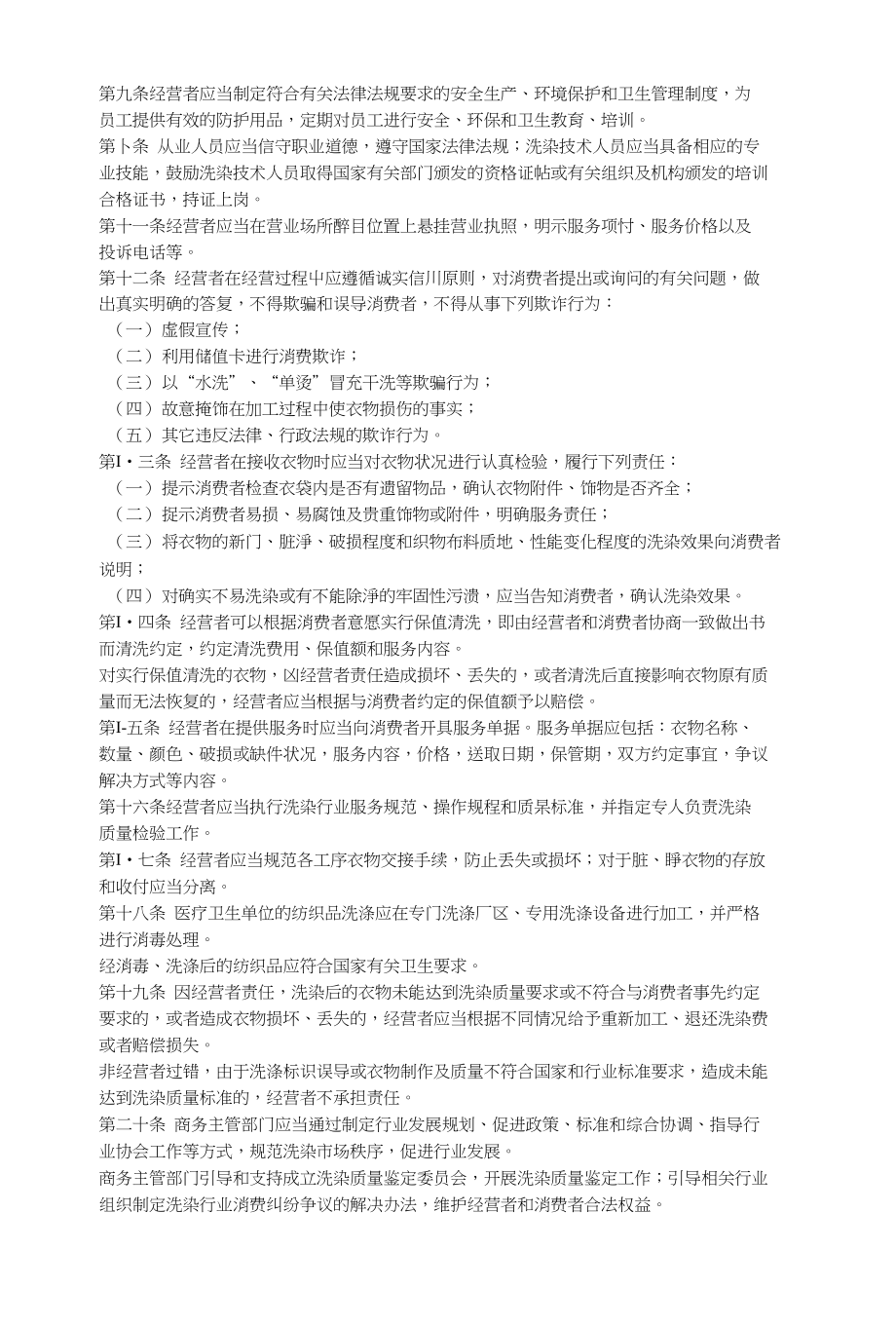 《洗染业管理办法》解读 规范洗染服务，保障消费者权益