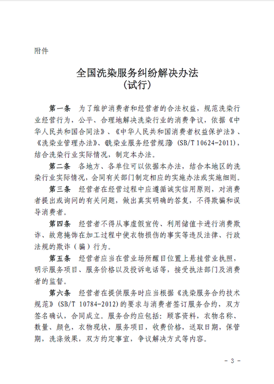洗染服务纠纷有了“新解法”——《全国洗染服务纠纷解决办法》（试行）解读