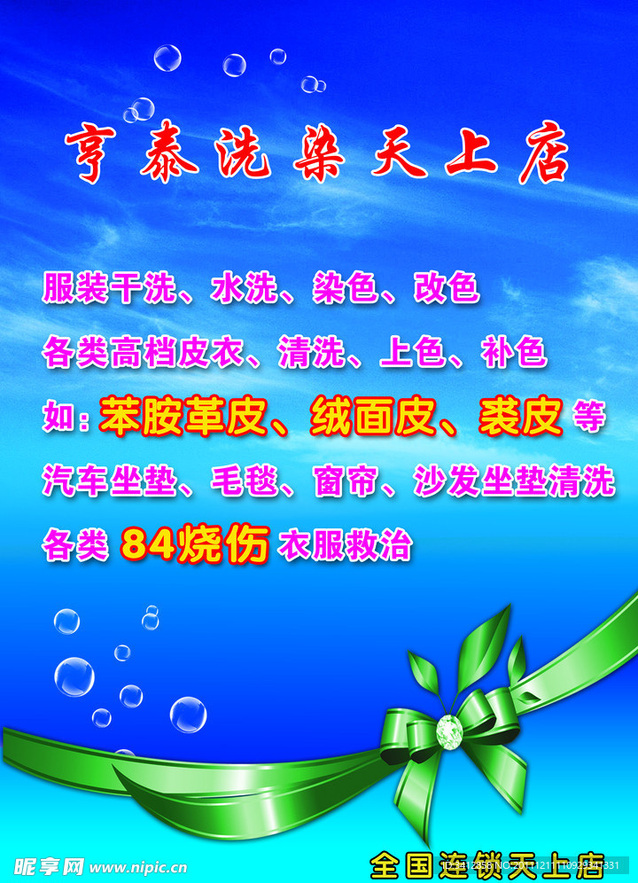 干洗店设计与展板模板 从空间规划到品牌视觉的全案设计指南