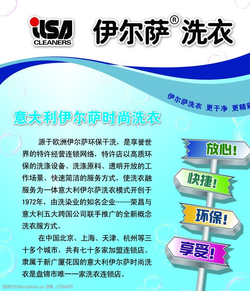 伊尔萨洗衣 以匠心洗染，让衣物重焕新生